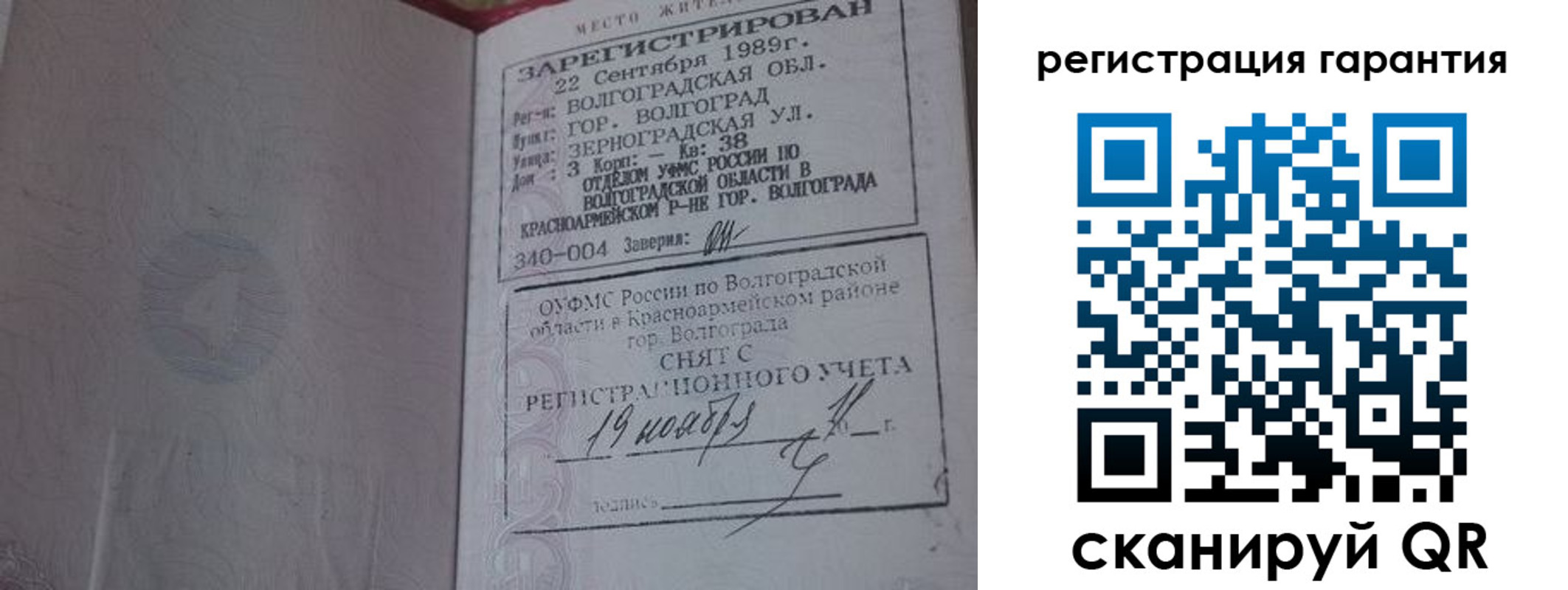 временная регистрация в квартире в Удачном