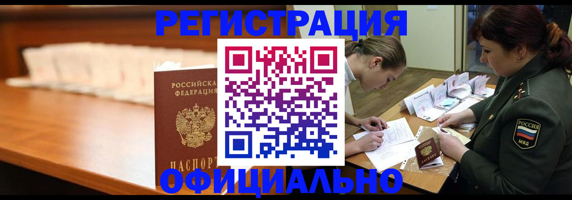 временная регистрация недорого в Удачном