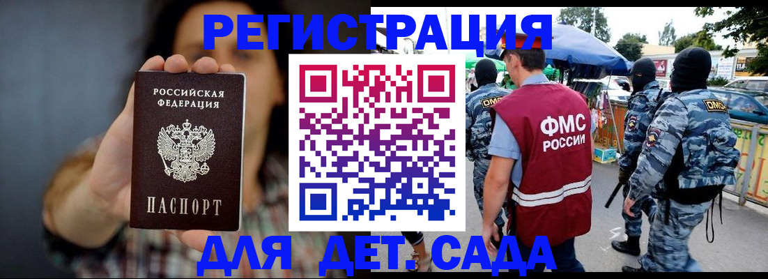 временная регистрация для школы в Удачном