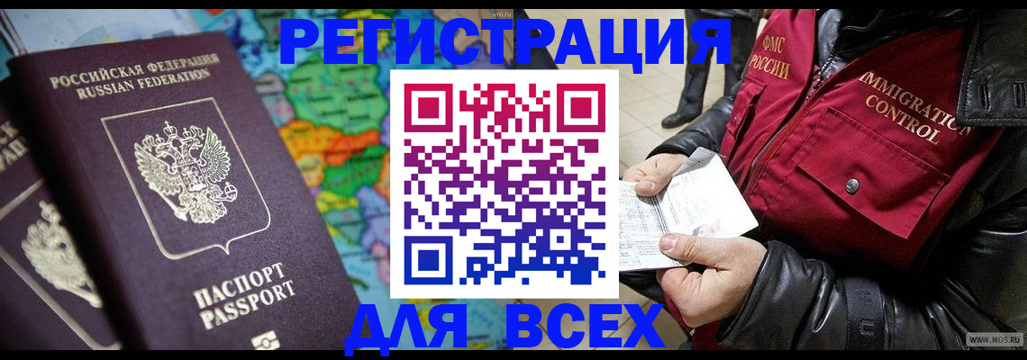 миграционный учет в Удачном