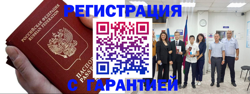 временная регистрация для школы в Удачном