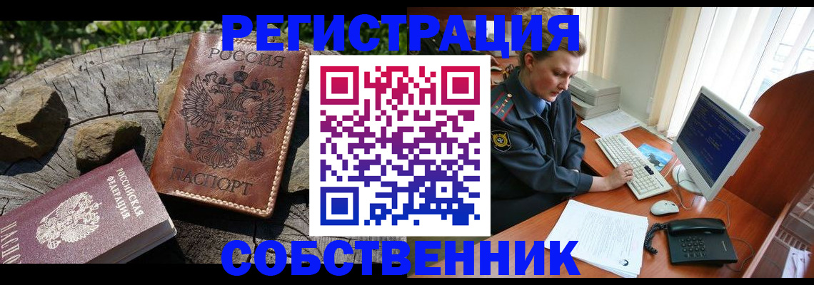 временная регистрация для школы в Удачном