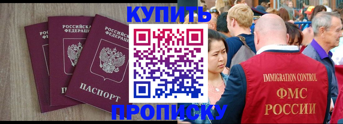 прописка для работы в Удачном